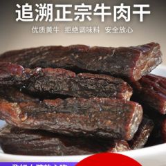 牛肉干 内蒙古特产 蒙亮正宗手撕风干牛肉干孕妇零食熟食真空500g